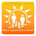 AMKfish.com - Одноклассники